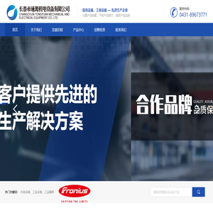 长春市通源机电设备有限公司