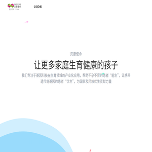 贝康全生育周期健康管理