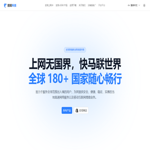 全球旅行上网服务