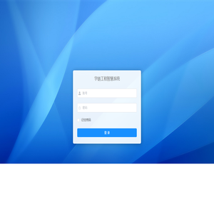 字链工程智慧系统