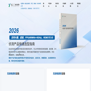 手持无无线电接收