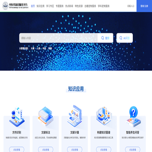 中医药知识服务平台