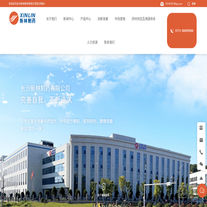 长沙新林制药有限公司