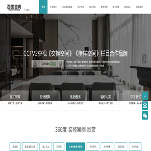 百变空间装饰【官网】