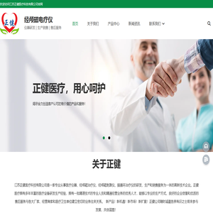 江苏正健医疗科技有限公司