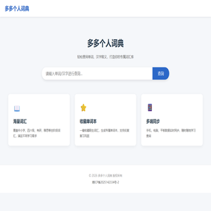 多多个人词典