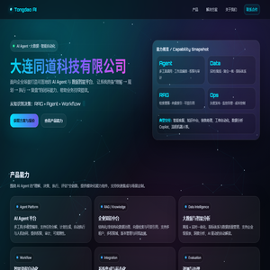 大连同道科技有限公司