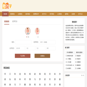 取名字网