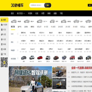 30秒懂车