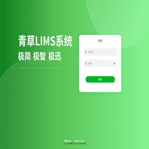 青草Lims