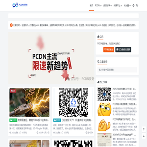PCDN爱好者