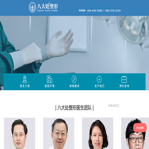北京八大处整形医疗美容门诊