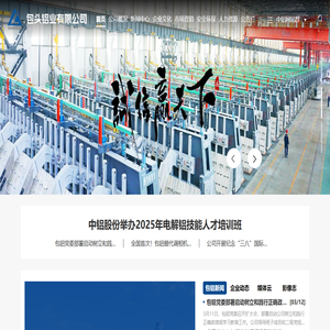 包头铝业有限公司