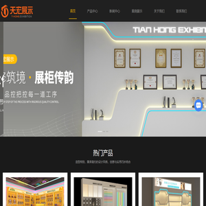 展示柜定制厂家