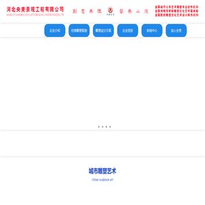 河北央美景观工程有限公司