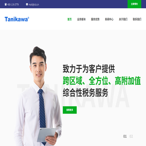 上海谷川税务师事务所