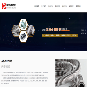 沈阳双兴金属软管有限公司,双兴,金属,软管,波纹管