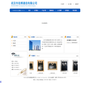 武汉市信博通信有限公司