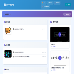 数字学习云平台