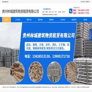 贵州林城建筑物资租赁有限公司【官网】
