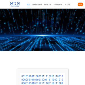 世融能量量子随机数