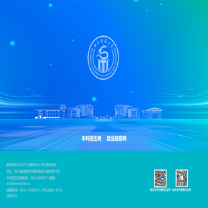 西南科技大学招生就业处