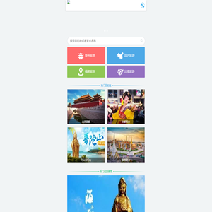 中国国旅(泉州)国际旅行社