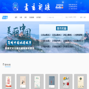 新疆少数民族公共文化网络出版平台