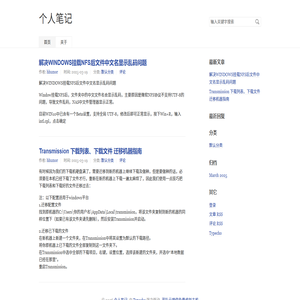 个人笔记