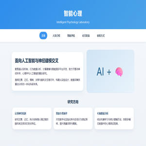 智能心理