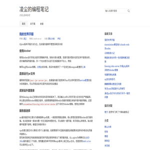 凌尘的编程笔记