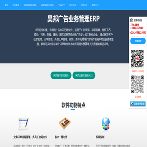 昊邦广告业务管理软件ERP