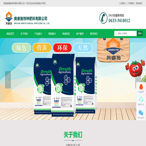 英国奥睿施特种肥料有限公司