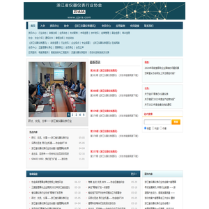 浙江省仪器仪表行业协会