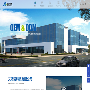 艾依诺科技有限公司