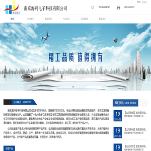 南京海利电子科技有限公司