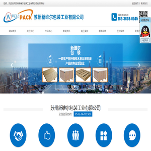苏州新维尔包装工业有限公司