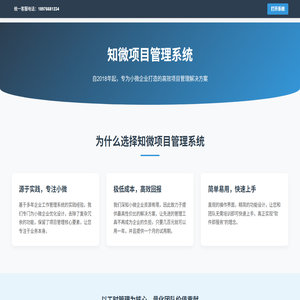 知微项目管理系统