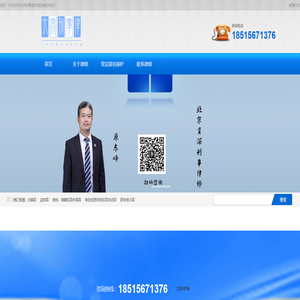 北京刑事律师专业无罪辩护不起诉取保候审免费法律咨询