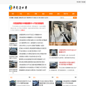 平行进口汽车网