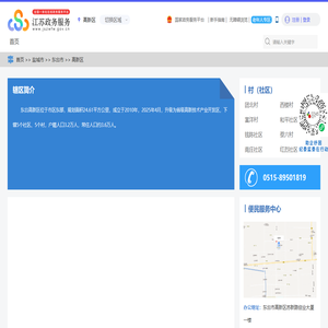 东台高新区政务服务网