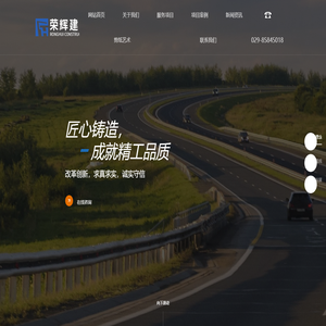 陕西荣辉建设工程有限公司