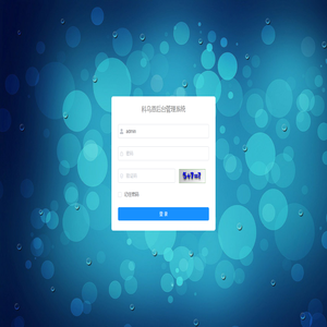 科乌恩管理系统