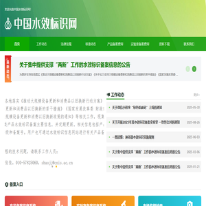 中国水效标识网
