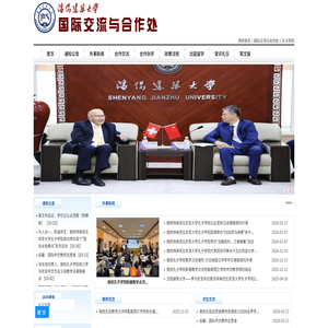 沈阳建筑大学国际交流与合作处