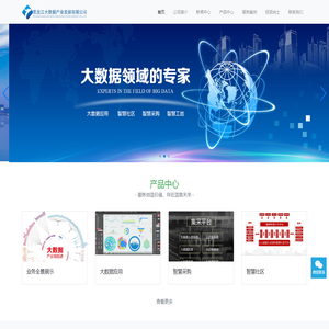 黑龙江大数据产业发展有限公司
