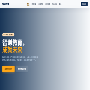 智谦教育网站