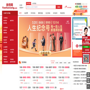 号码之家,手机靓号在线选号网,移动手机靓号手机号码选号大厅,联通手机靓号网上选号网,电信手机靓号手机号码选号大厅,电话卡官方免费选号入口