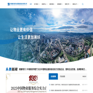 中湘美好城市运营服务股份有限公司