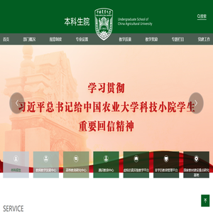 中国农业大学本科生院